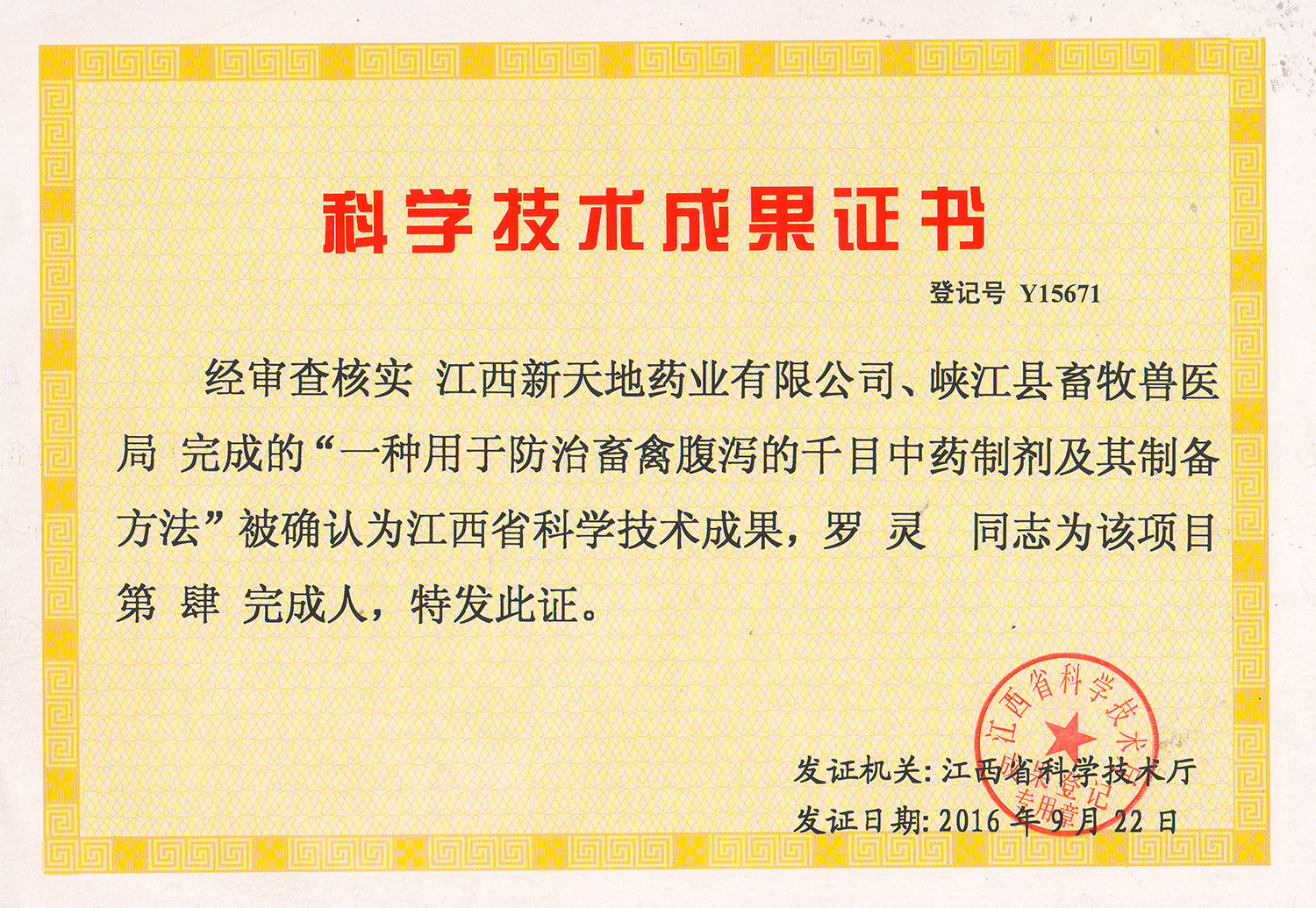科学技术成果证书