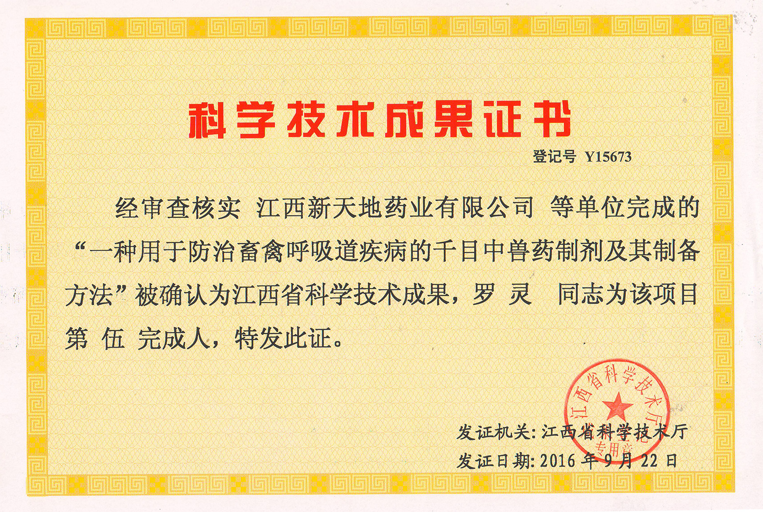 科学技术成果证书