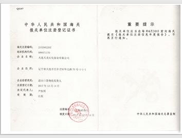 海關(guān)報(bào)關(guān)單位注冊(cè)登記證書(shū)