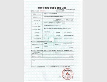 對(duì)外貿(mào)易經(jīng)營(yíng)者備案登記表