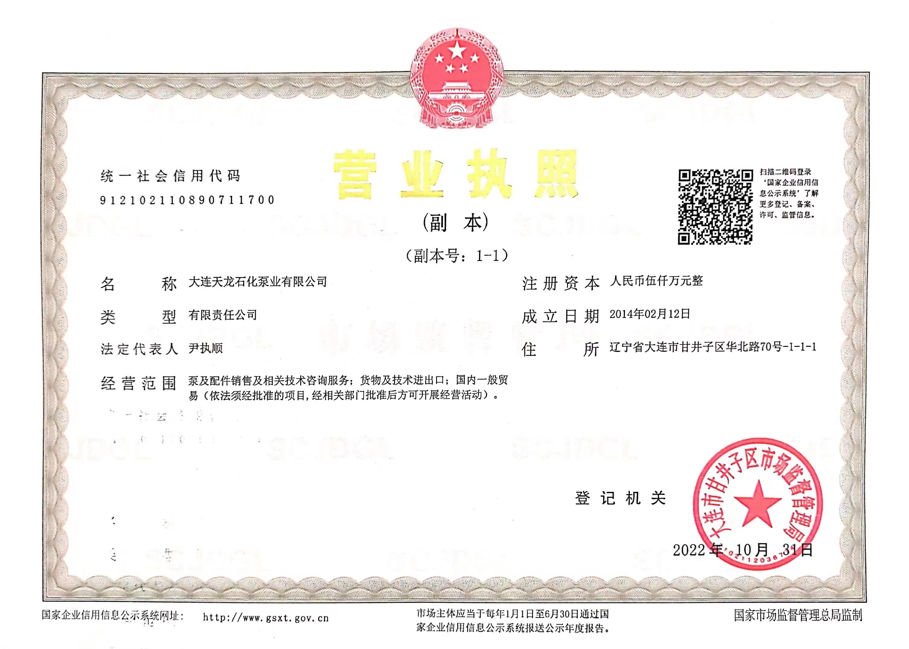 營(yíng)業(yè)執(zhí)照