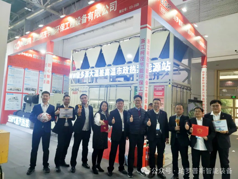 珀罗普斯装备闪耀中国供热展，智慧能源站与高温蒸汽热泵双双获奖！