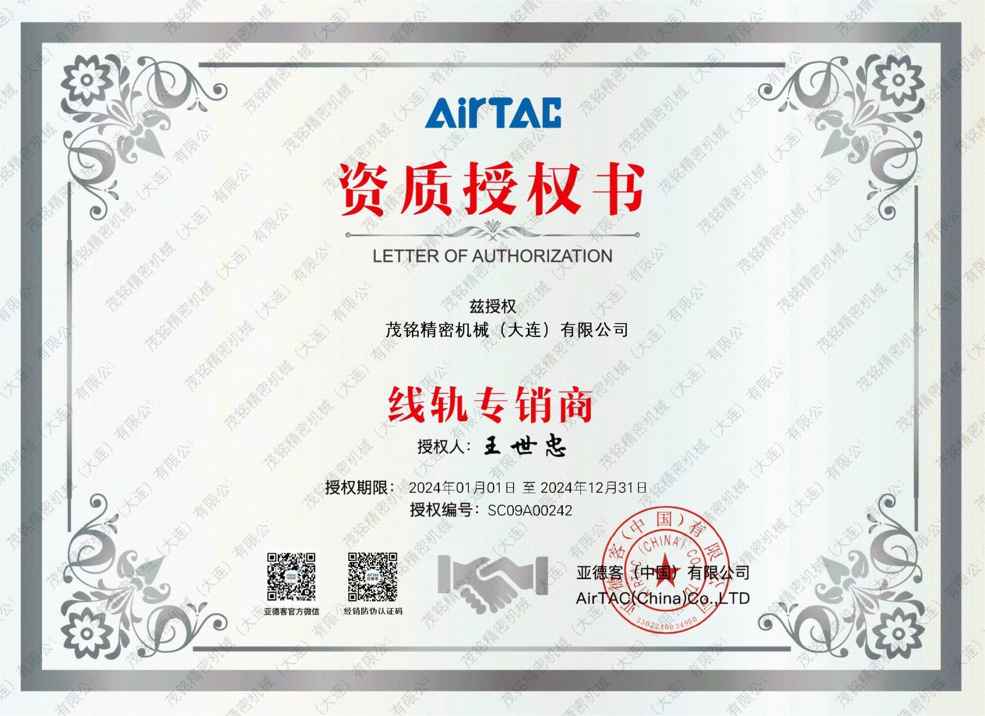 授权书