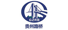 贵州路桥 贵州路桥