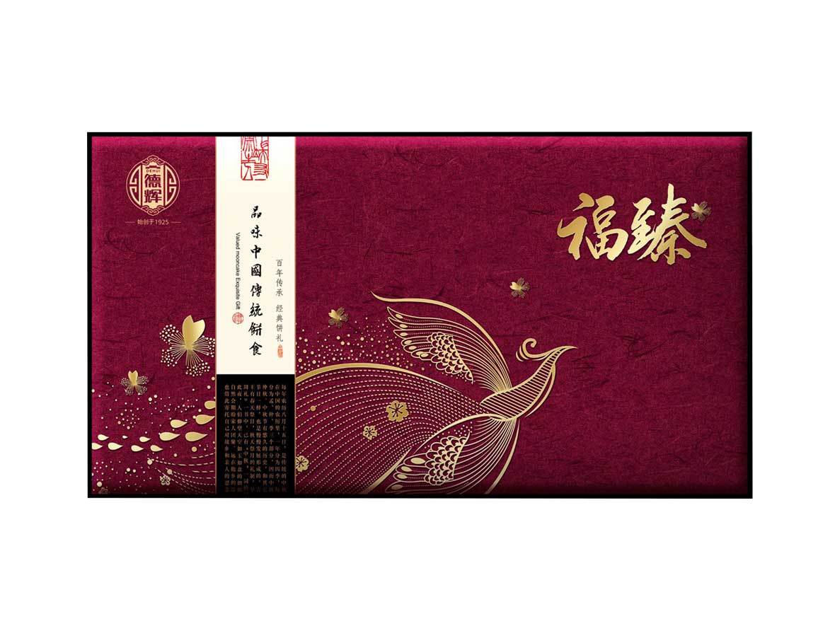 德辉月饼礼盒（福臻）