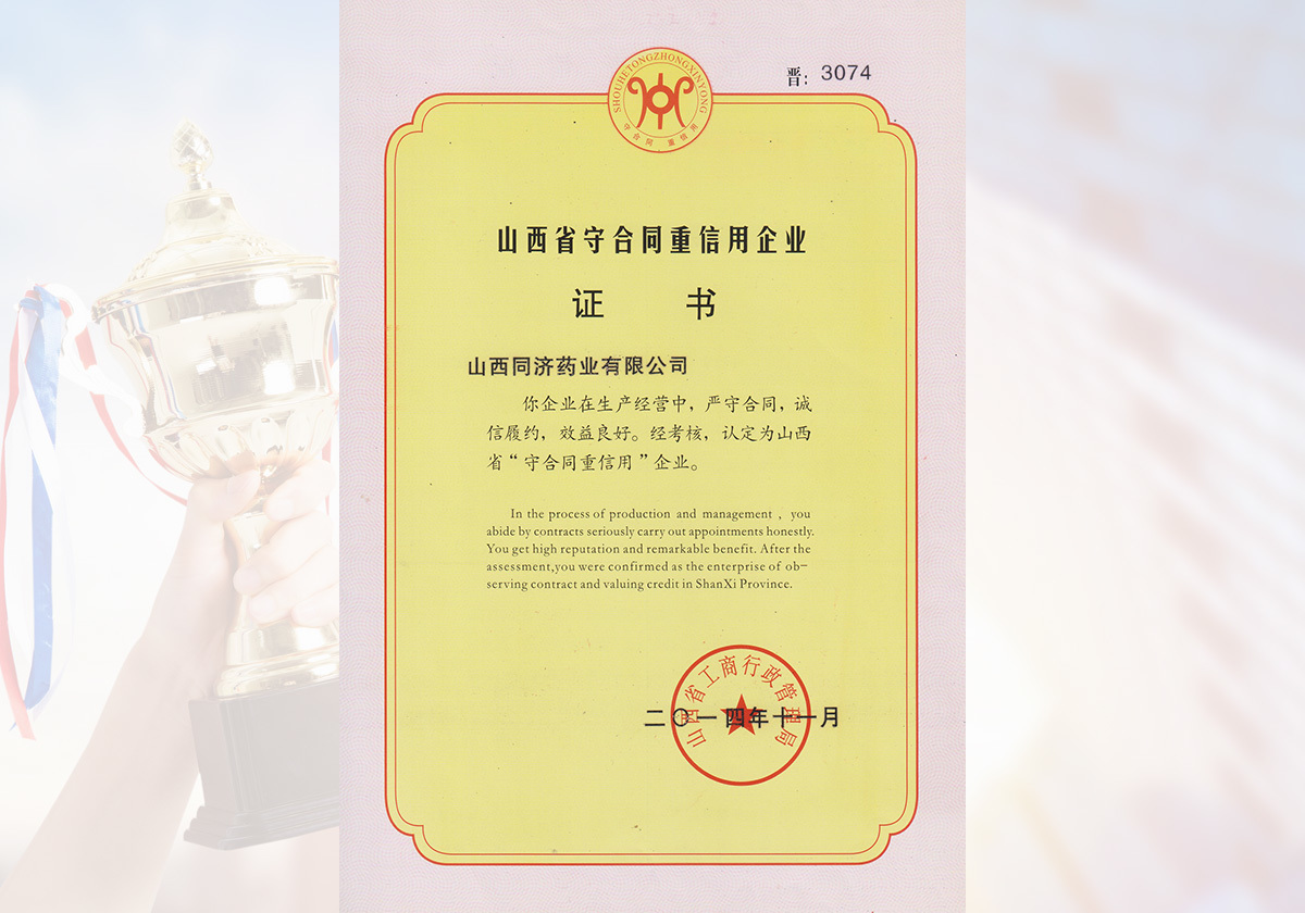省守合同重信用