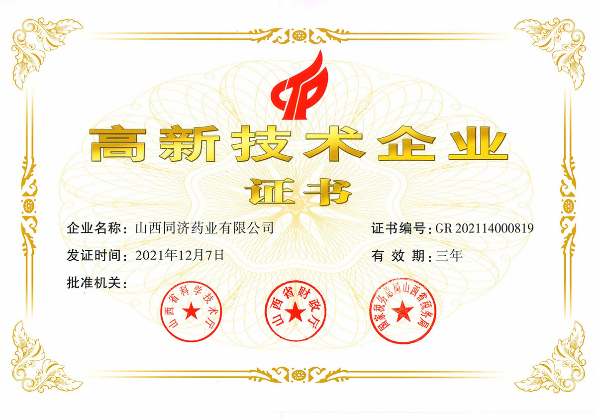 高新技術(shù)企業(yè)2021