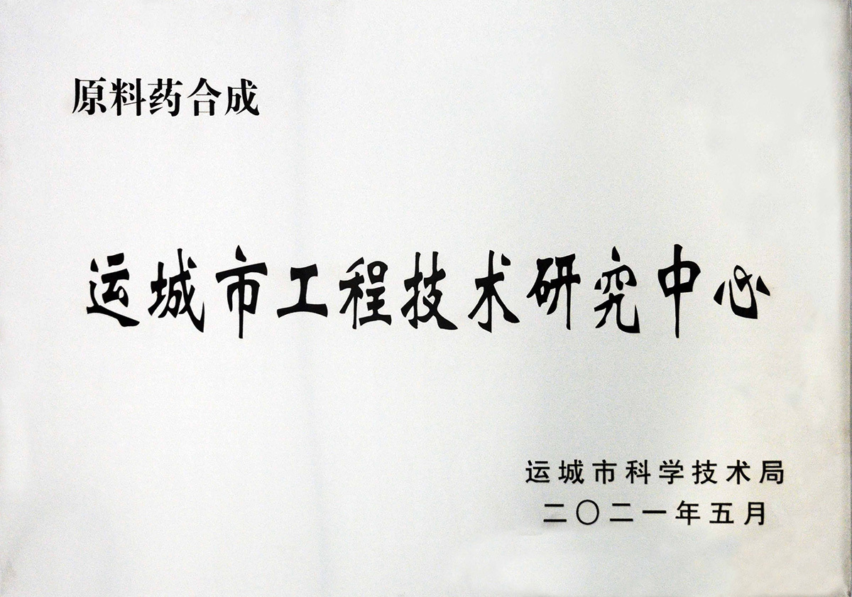工程技術(shù)中心