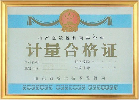 计量合格证