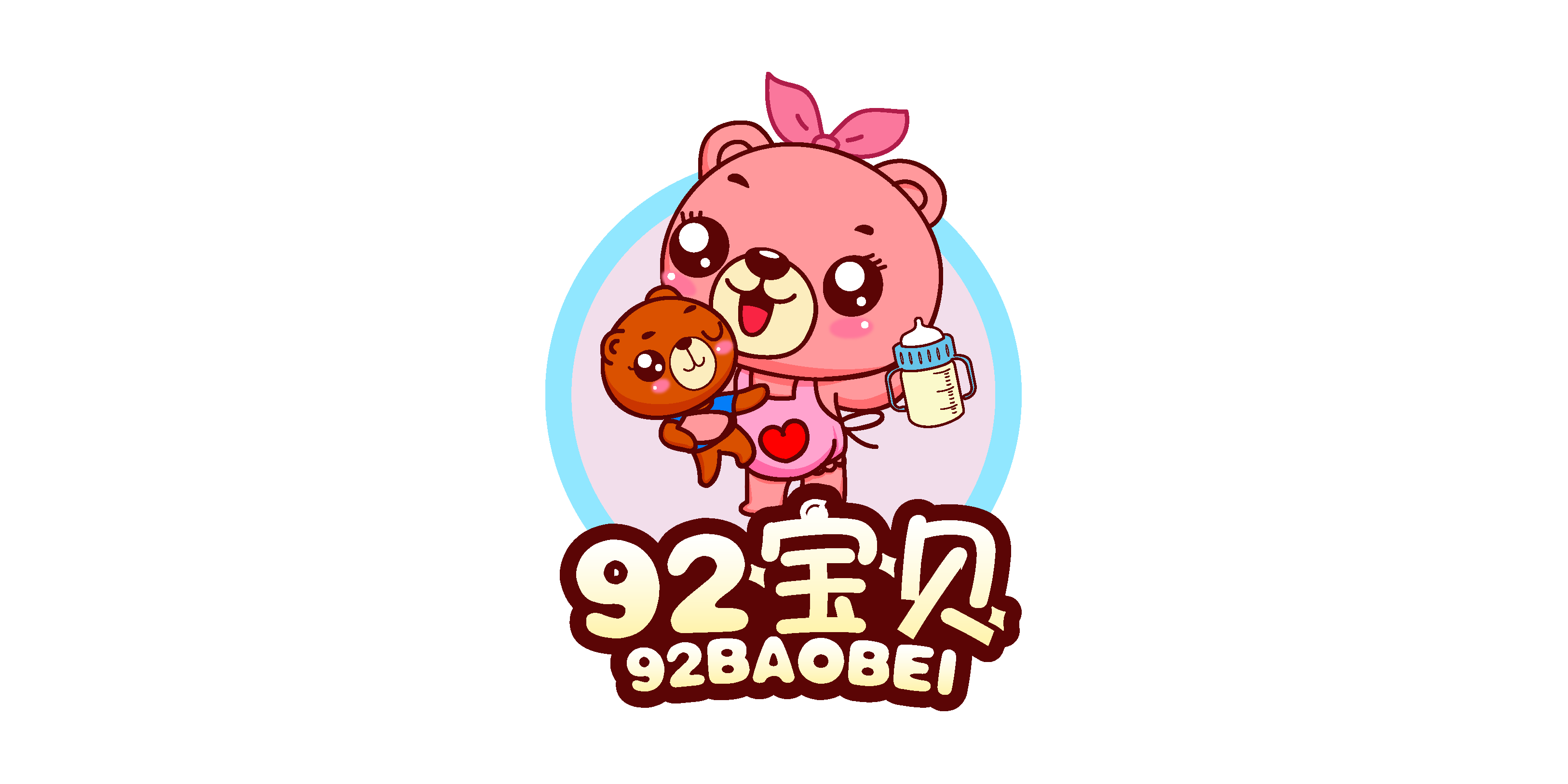 92宝贝 92宝贝