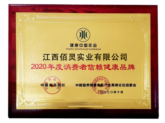 消费者信赖健康品牌