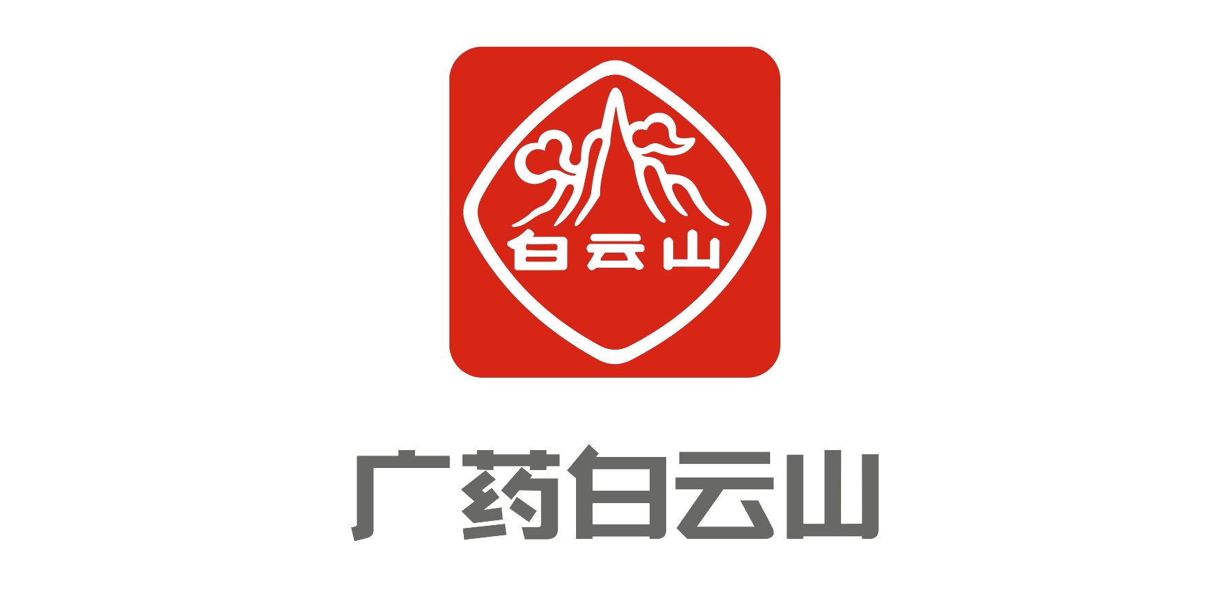广药白云山 广药白云山