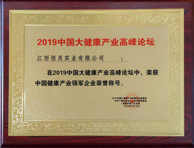 2019中国大健康产业高峰论坛