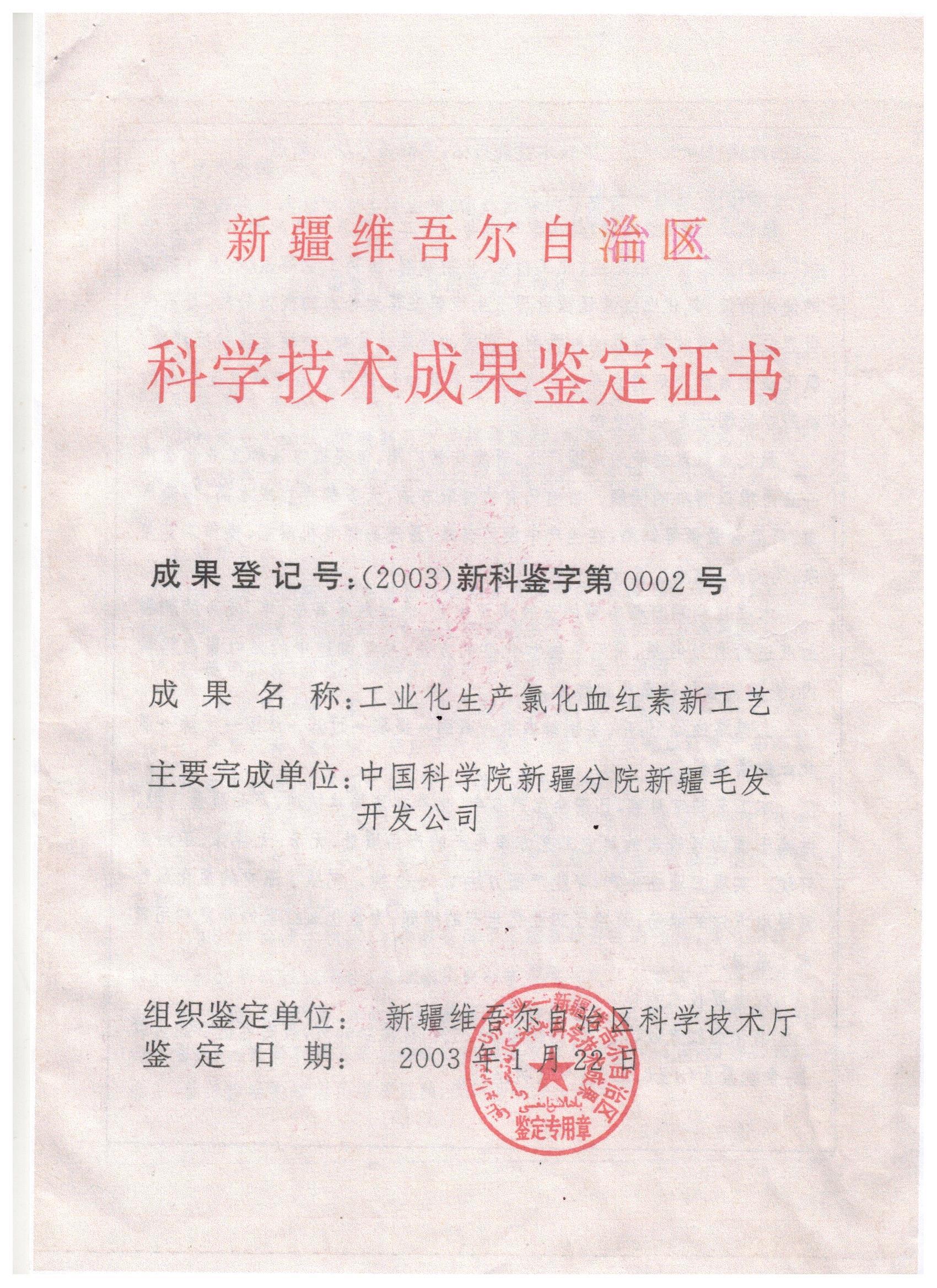 科学技术成果鉴定证书