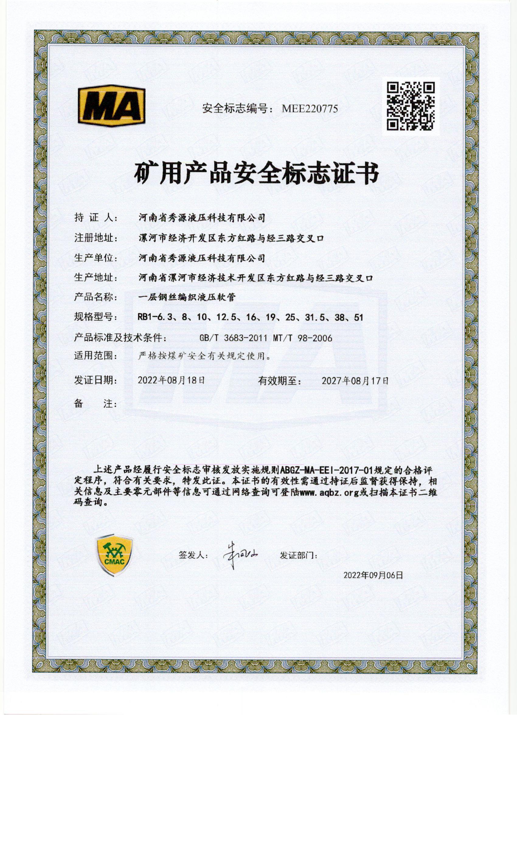 煤安MA證書