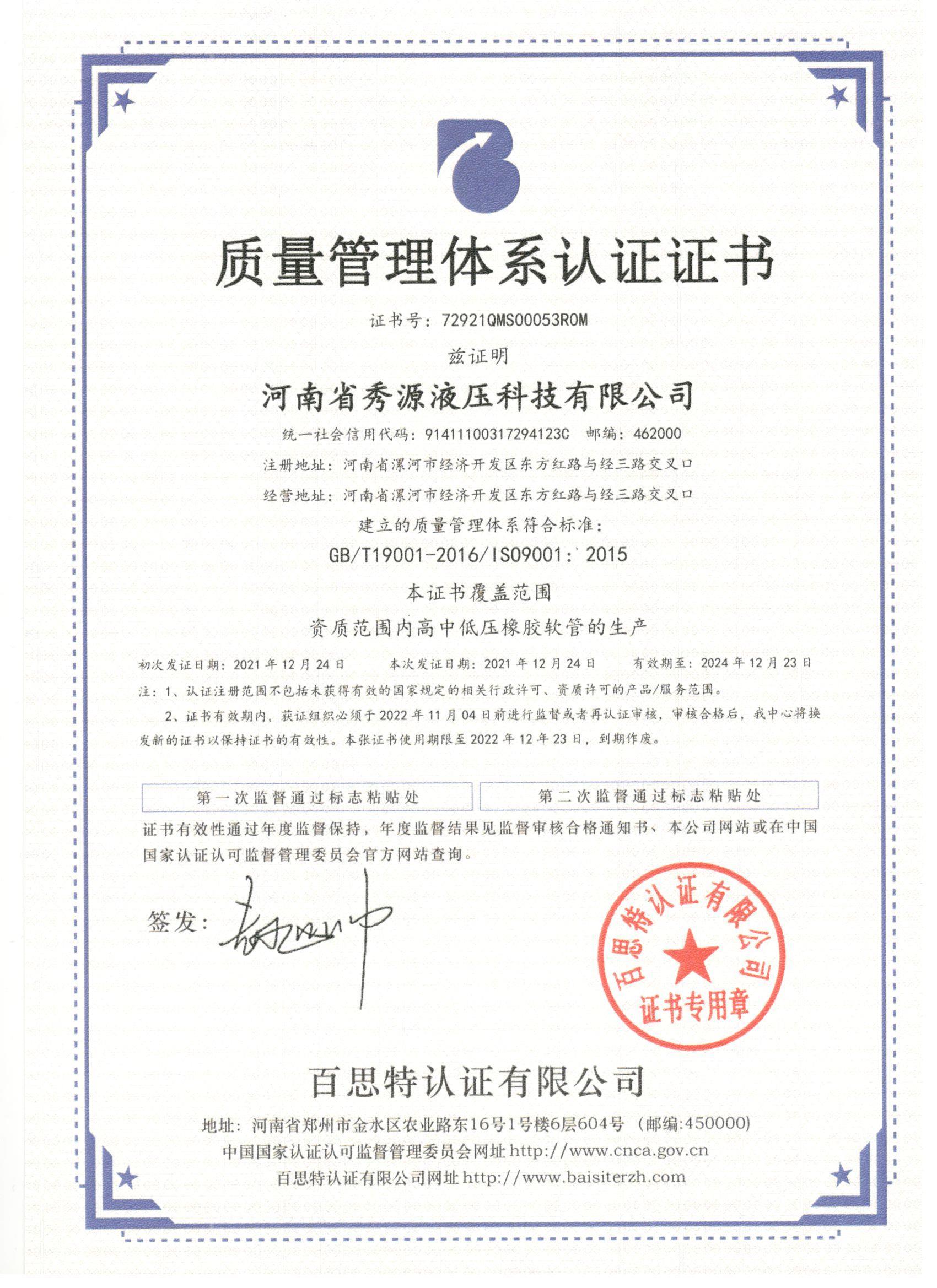 9001認證中英文證書