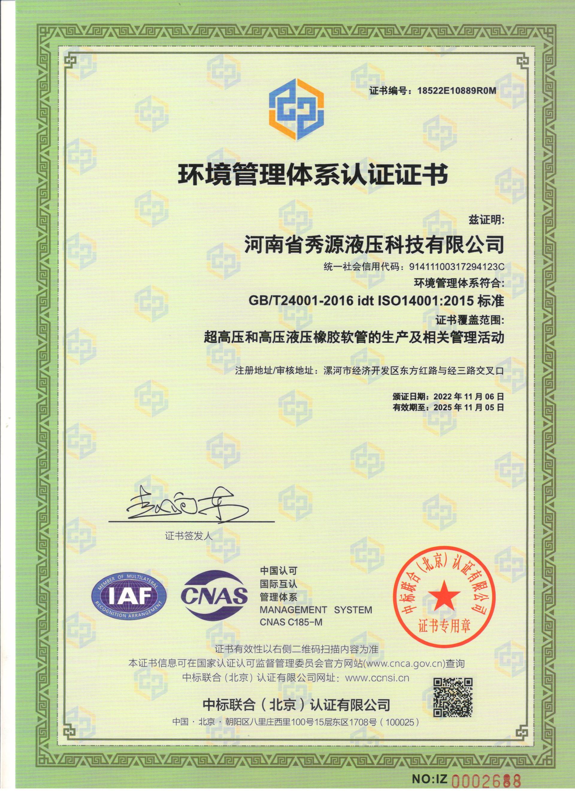 環(huán)境管理體系認證中英文證書