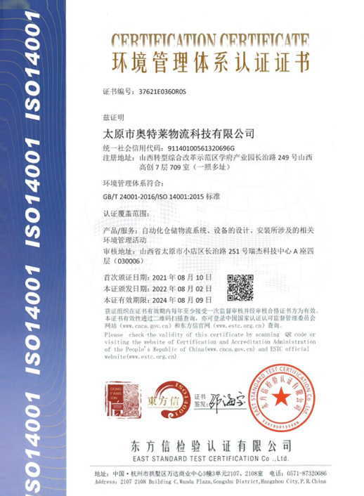 环境管理体系认证证书