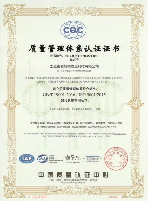 质量管理体系认证证书