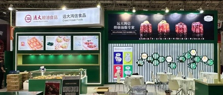 第9届武汉国际烘焙秋季展落幕，精彩回顾与您共享！