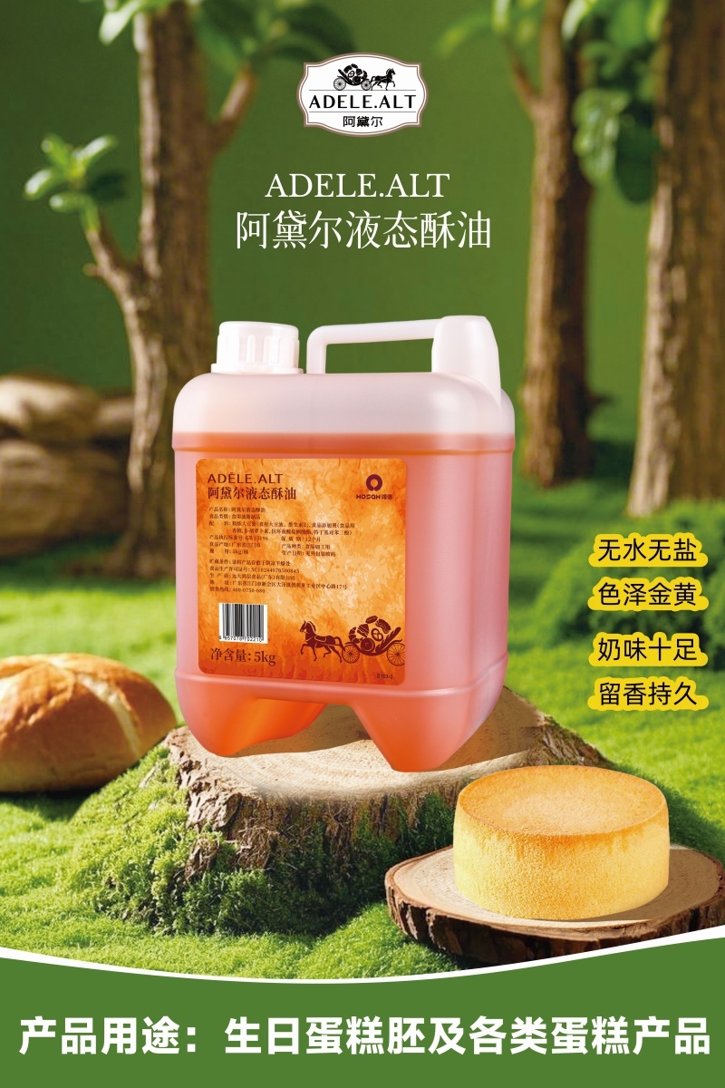 阿黛尔液态酥油