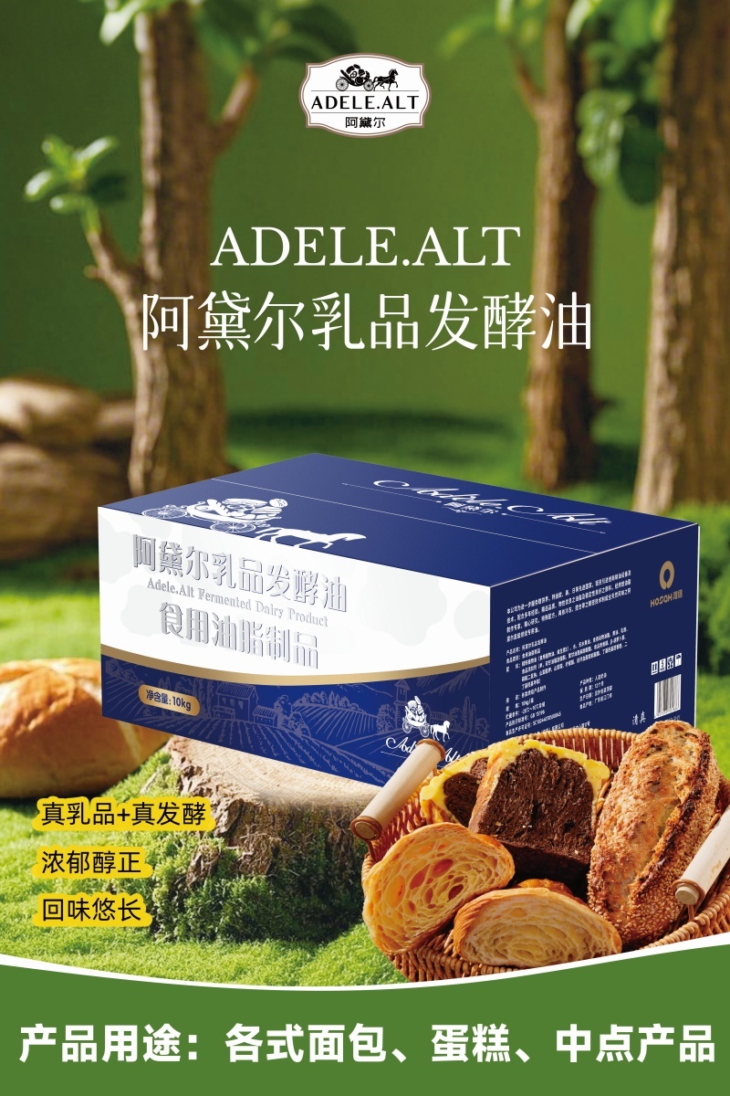 阿黛尔乳品发酵油