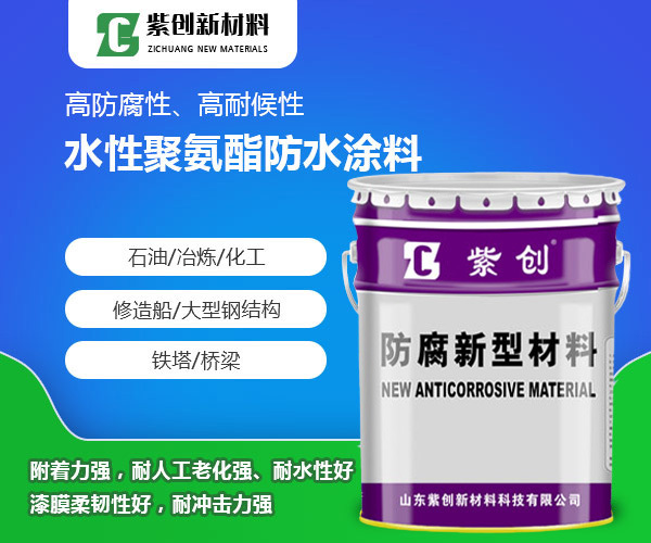水性聚氨酯防水涂料