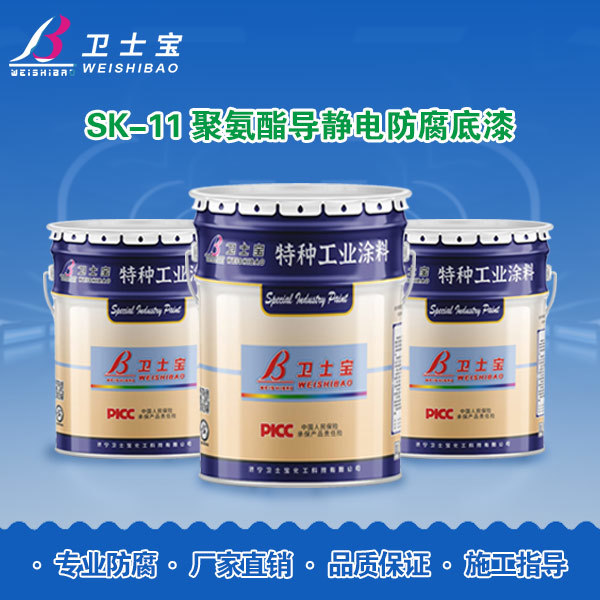 SK-11聚氨酯导静电防腐底漆