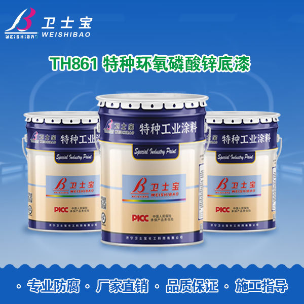 TH861特种环氧磷酸锌底漆