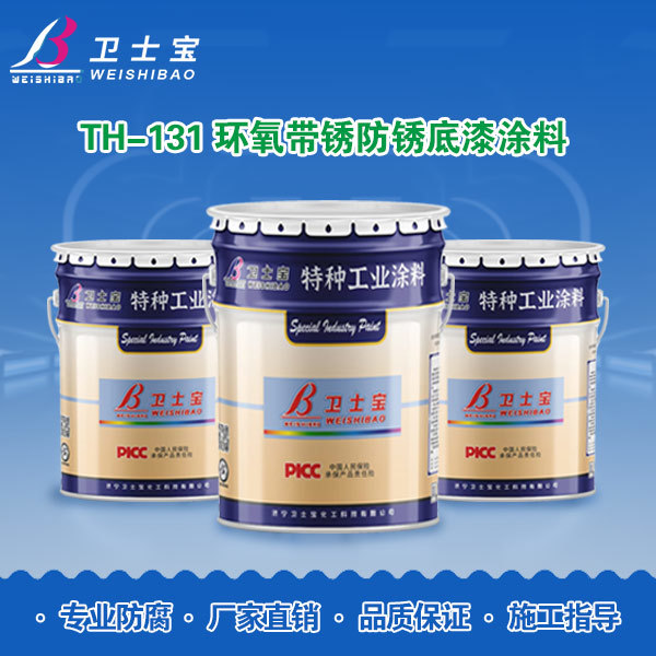 TH-131环氧带锈防锈底漆涂料