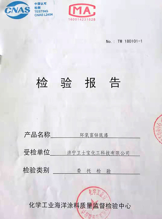 环氧富锌底漆