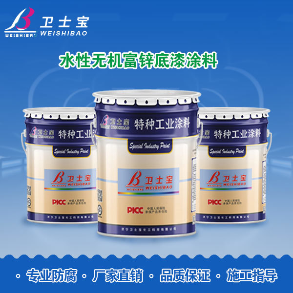 水性无机富锌底漆涂料