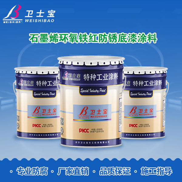 石墨烯环氧铁红防锈底漆涂料