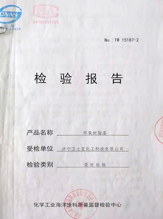 环氧树脂漆