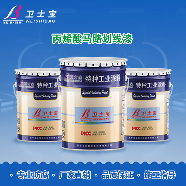 丙烯酸马路划线漆