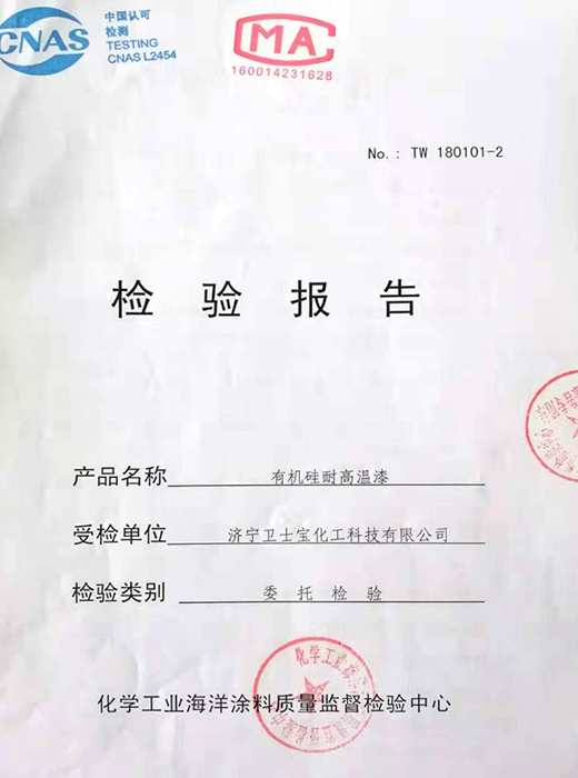 有机硅耐高温漆