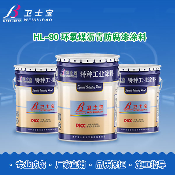 HL-90环氧煤沥青防腐漆涂料
