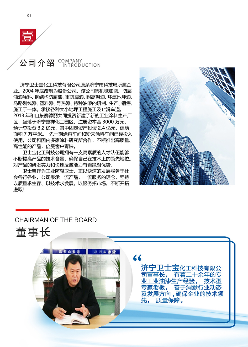 济宁卫士宝化工科技有限公司 济宁卫士宝化工科技有限公司