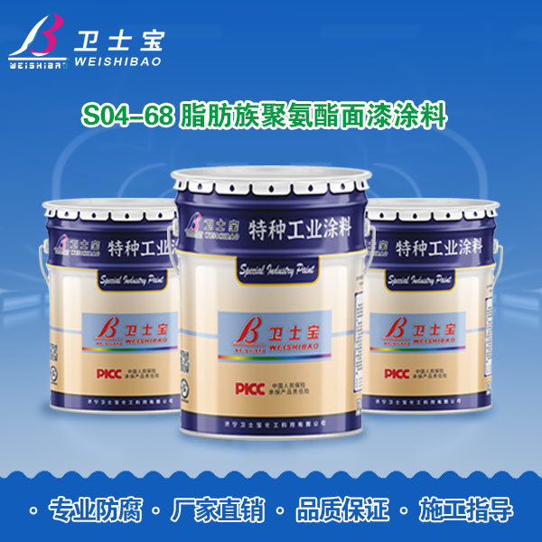 S04-68脂肪族聚氨酯面漆涂料
