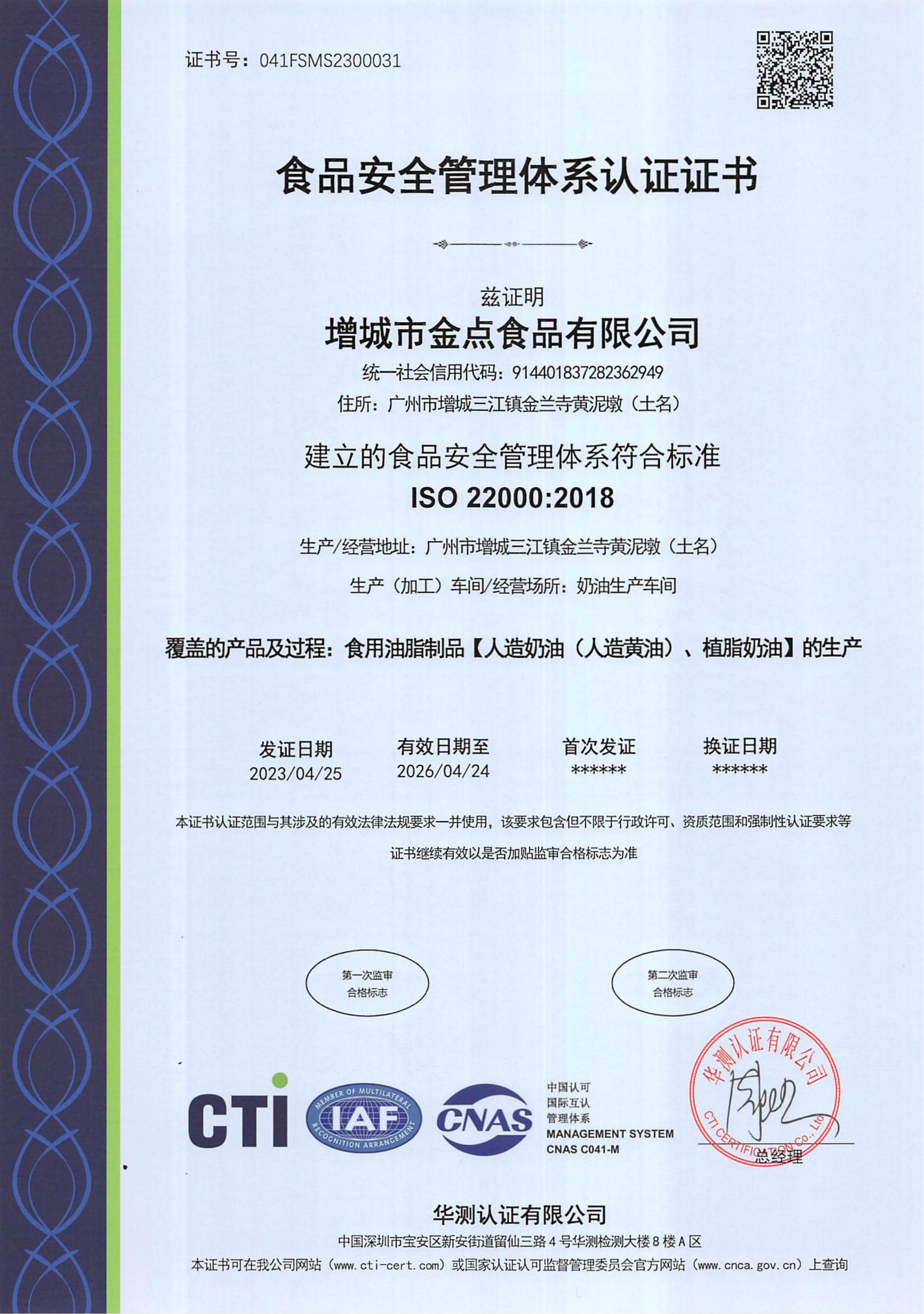 ISO22000认证体系