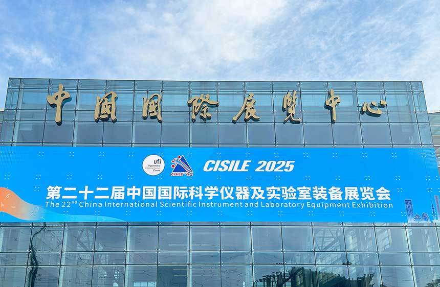  CISILE 2025 