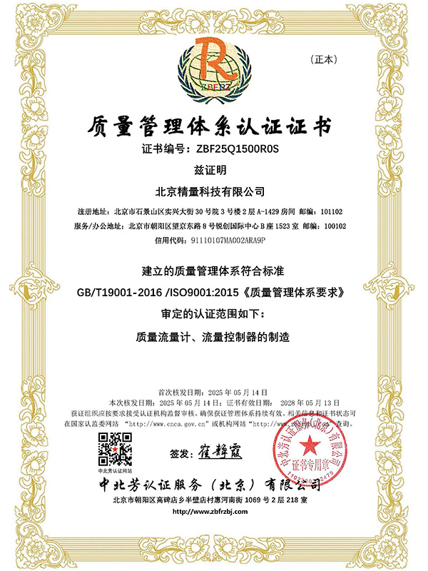 Quality Management System Certificate - Chinese