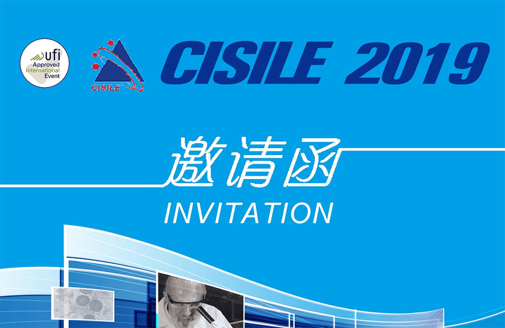 Invitation to the 17th China International Scientific Instrument and Laboratory Equipment Exhibition