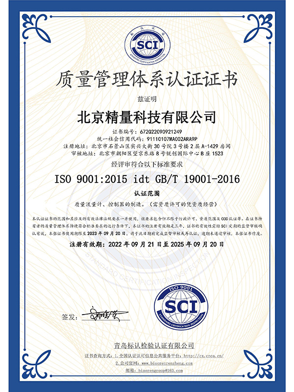 ISO9001 Certificate - Chinese