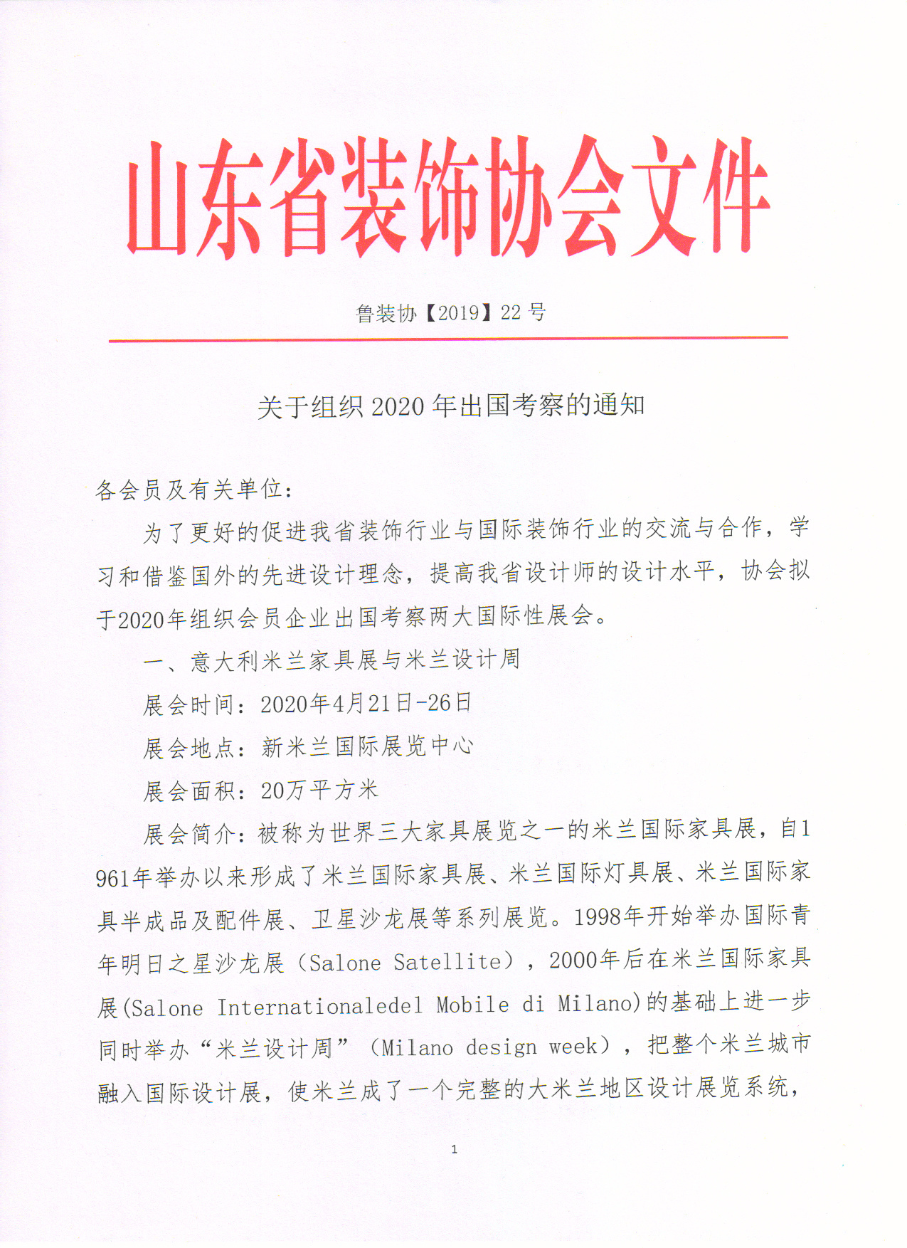 【公告】关于组织2020年出国考察的通知