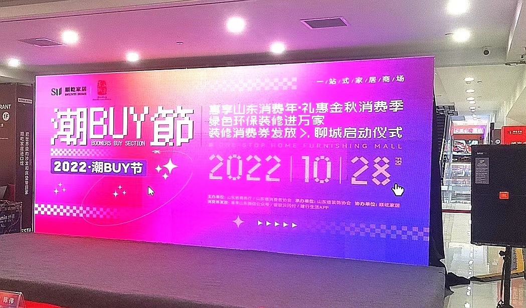 【动态】2022惠享山东消费年· 礼惠金秋消费季——绿色环保装修进万家“装修消费券”（聊城）启动