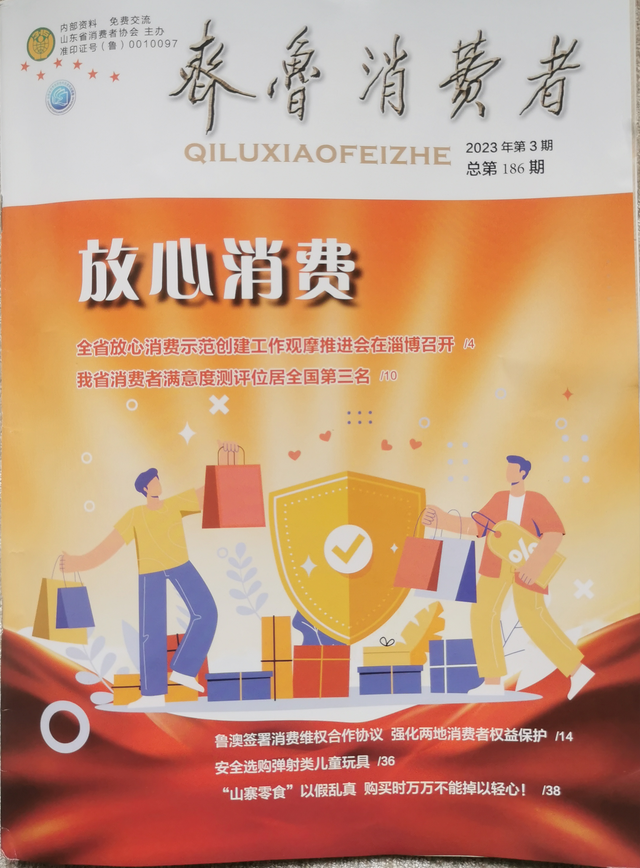 【喜讯】“绿色环保装修进万家 放心装修在山东 县域经济新消费走进章丘”活动荣登《齐鲁消费者》刊物