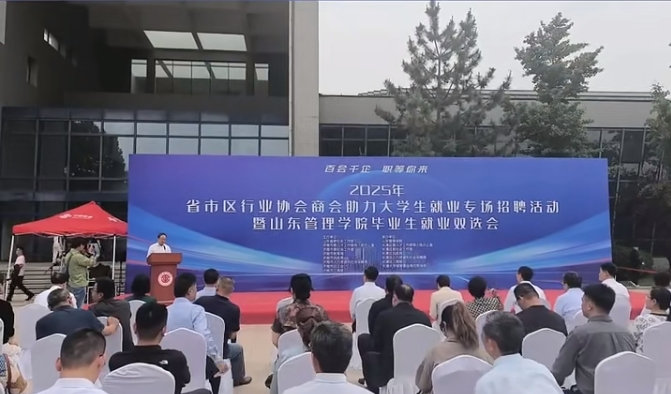 “百會千企 職等你來”——2025年省市區(qū)行業(yè)協(xié)會商會助力大學(xué)生就業(yè)專場招聘活動舉辦
