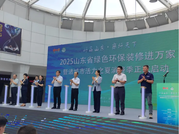 “好品山东·商行天下”2025年山东省绿色环保装修进万家暨诸城市活力之夏消费季启动仪式圆满成功