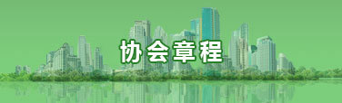 加入?yún)f(xié)會(huì)